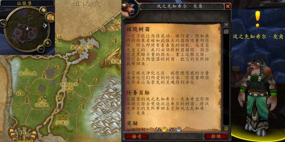 wow魔兽世界怀旧服WLK摧毁树苗任务攻略