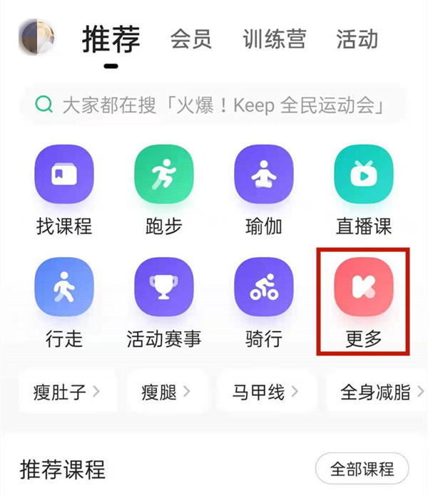 让老用户来教你 keep绑定跑步机的操作方法！