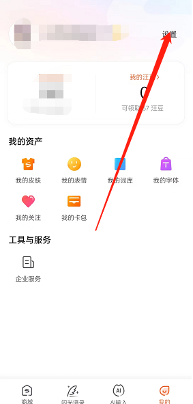 软件教程知多少之 搜狗输入法进行问题反馈的办法！