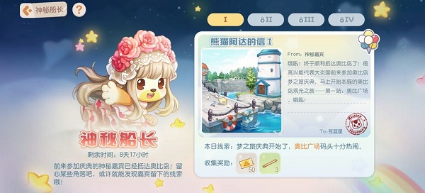 奥比岛手游熊猫阿达的信线索定位策略-奥比岛手游公测时间