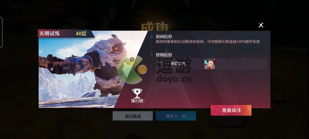 诺亚之心光明试炼40层打法攻略-诺亚之心光明试炼40层怎么打过