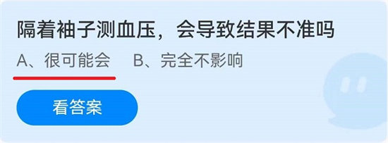 蚂蚁庄园6月14日问题答案一览-隔着袖子测血压，会导致结果不准吗