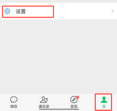 方便你我他的解答 微信设置消息通知横幅步骤！