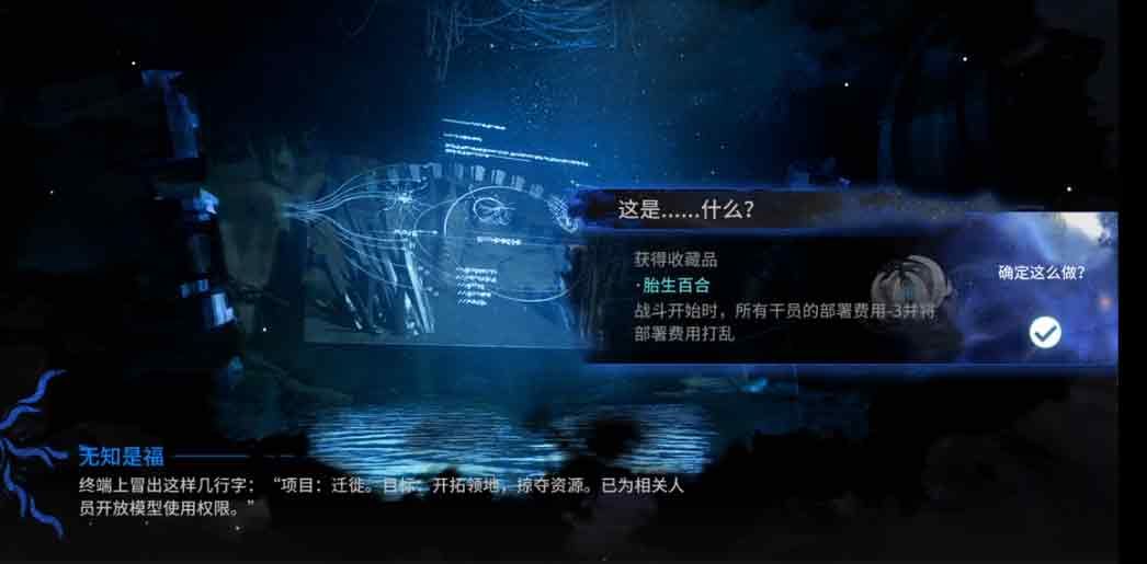 明日方舟无知是福选什么 明日方舟水月肉鸽无知是福攻略一览