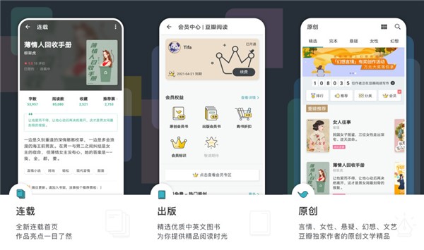 优质的阅读内容资讯 豆瓣阅读带你走进不一样的世界！