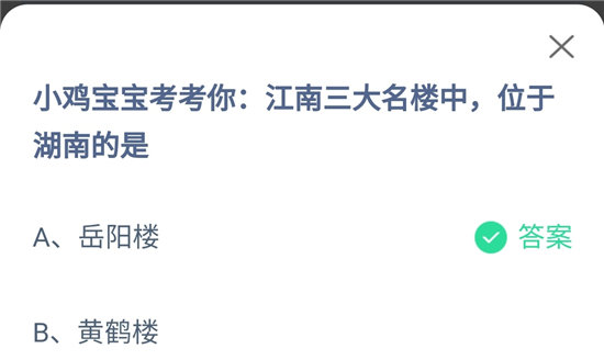 蚂蚁庄园2022年10月3日答案一览-蚂蚁庄园2022年10月3日答案分享