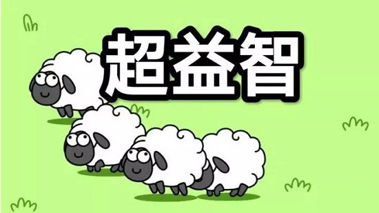 羊了个羊外挂 羊了个羊外挂攻略