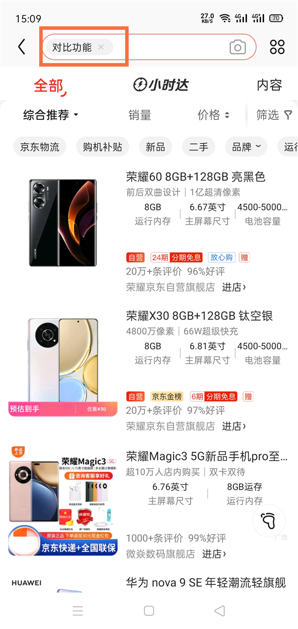 软件的功能大阅读 京东对比功能打开方法！