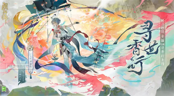 阴阳师新式神寻香行如何-阴阳师新式神寻香行介绍
