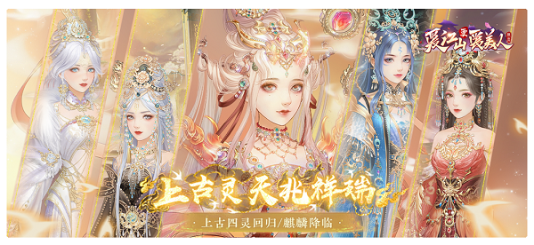爱江山更爱美人上古灵天兆祥瑞活动攻略