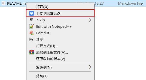 分享一点软件教程技巧 右键菜单上传到迅雷云盘选项怎么删除？