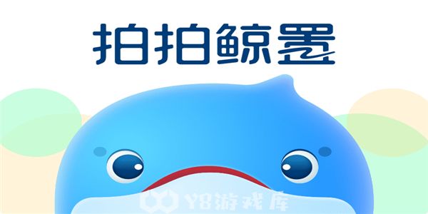 拍拍鲸置怎么设置默认收货地址-设置默认收货地址教程攻略