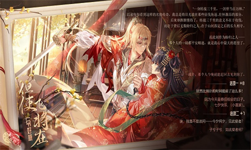 时空中的绘旅人与卿书好感回复攻略 具体介绍