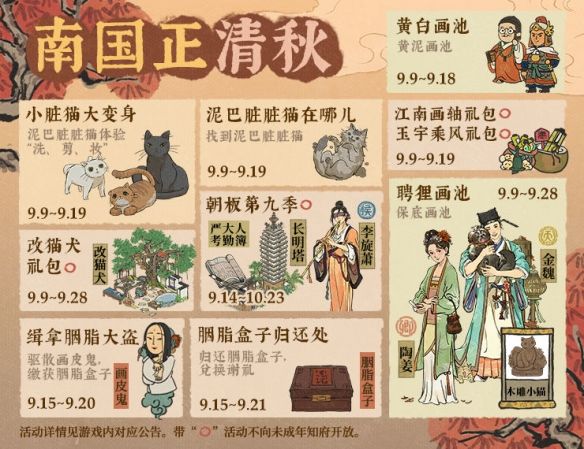 江南百景图如何活动泥巴脏脏猫-江南百景图泥巴脏脏猫获取方法详解