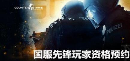 CSGO国服激活码怎么获得?-csgo国服激活码怎么获得