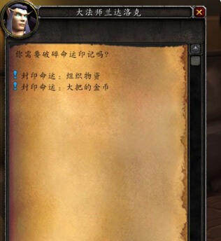 魔兽世界7.0好运符如何兑换 新版好运符兑换攻略