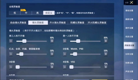 和平精英怎么调灵敏度要注意什么
