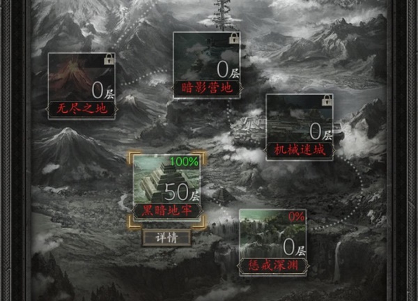 魔神纪元地牢100%完成战略