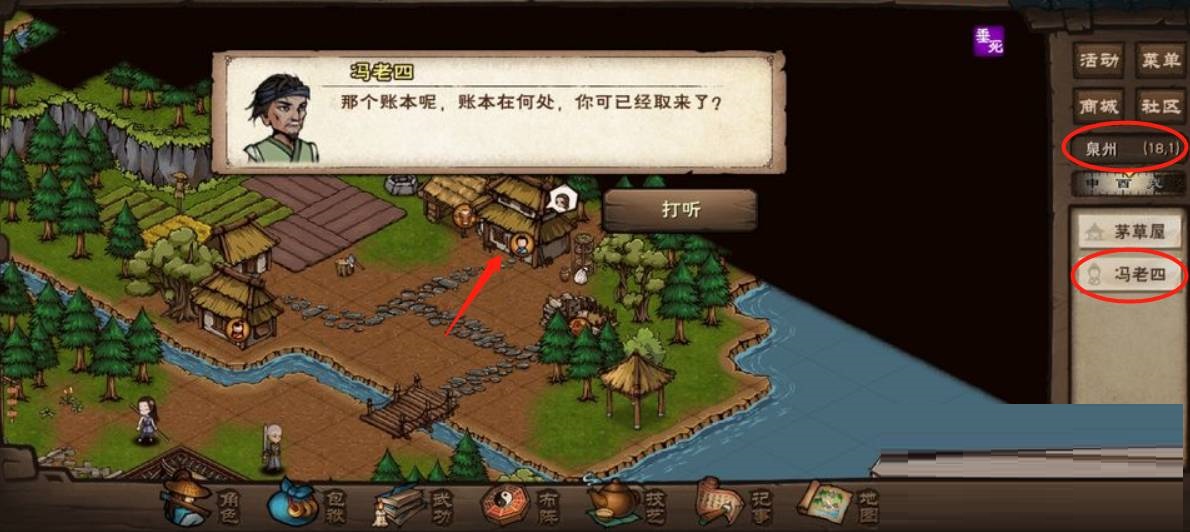 烟雨江湖冯老四怎么找 游戏最新出的攻略！