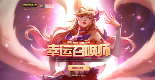 lol幸运玩家1折活动怎么参加-lol1折活动幸运召唤师