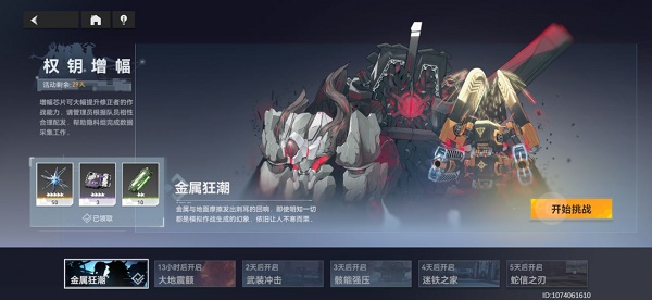 深空之眼重点增加金属狂潮通关攻略