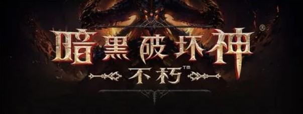 暗黑破坏神不朽地狱魔匣魔王怎么打-暗黑破坏神不朽地狱魔匣魔王打法攻略