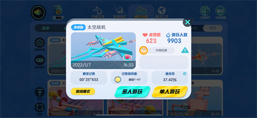 蛋仔派对人气关卡欢乐多 竟全靠玩家DIY