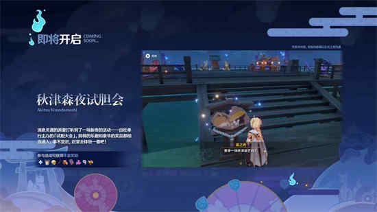 原神秋津森夜试胆会活动有什么奖励 3.3版秋津森夜试胆会奖励一览