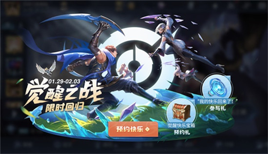 王者荣耀觉醒之战回归时间介绍-王者荣耀觉醒之战怎么时候回归