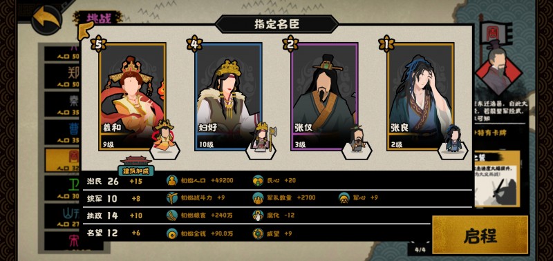 无悔华夏周王禅让怎么触发 禅让结局条件如何达成