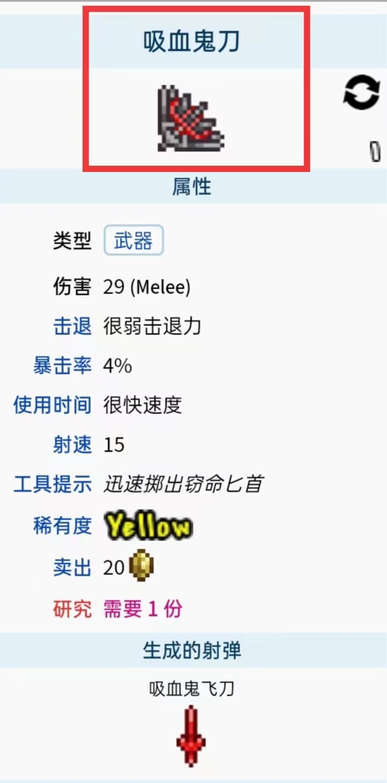 泰拉瑞亚吸血鬼刀最佳前缀 怎么样及获取
