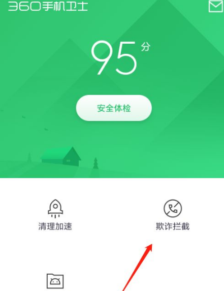 非常实用的教程来了 360拦截自定义标记号码方法！