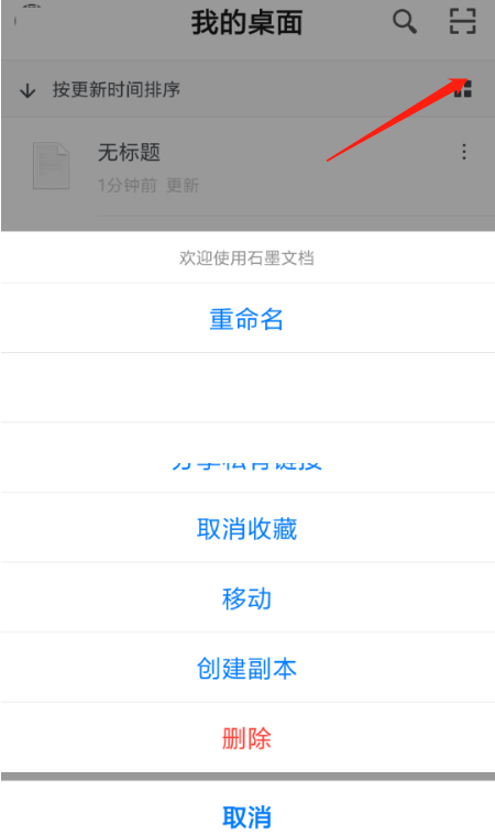 软件教程大放送之 石墨文档设置仅自己可见的过程！