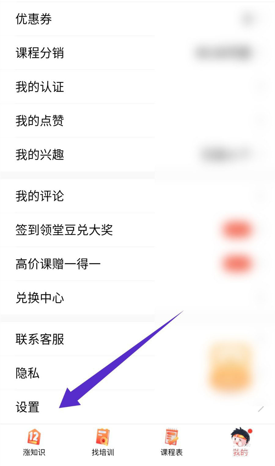 最详细的教程让你看 腾讯课堂注销账户的步骤！