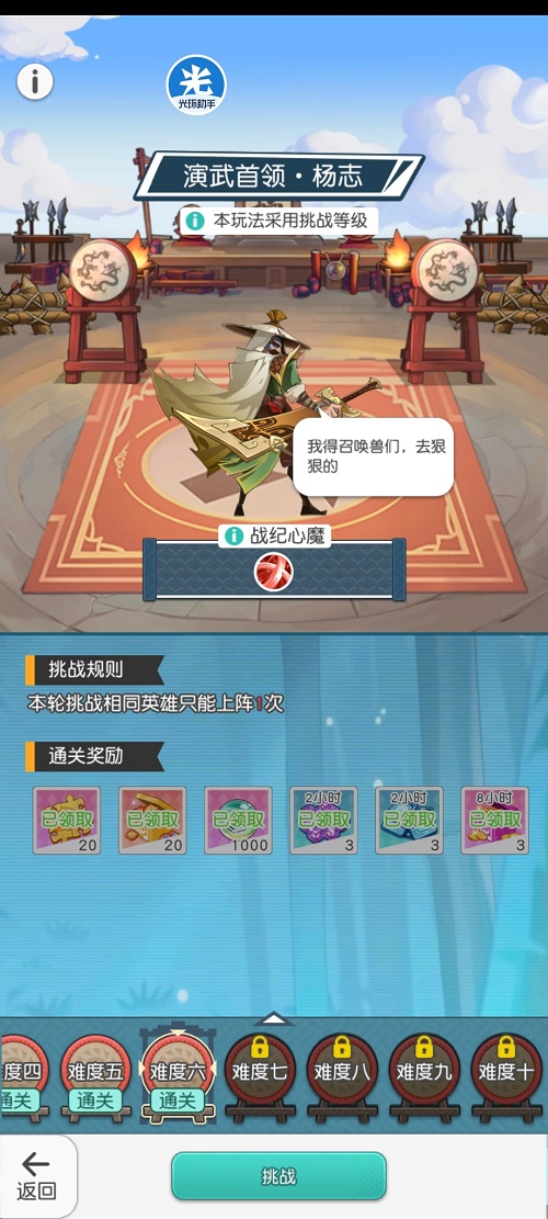 小浣熊百将传汴京战纪杨志通关攻略