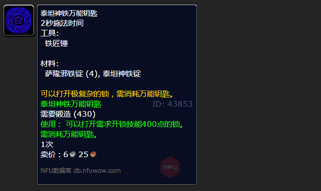 wow魔兽世界怀旧服泰坦神铁万能钥匙使用方法-泰坦神铁万能钥匙怎么用