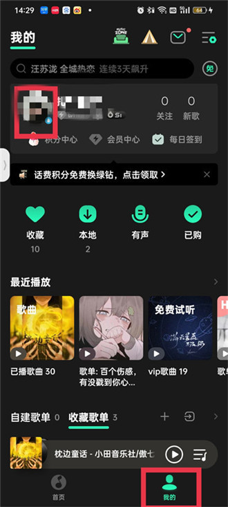 qq音乐在哪修改歌单访问权限 qq音乐歌单设置隐私方法介绍