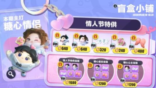蛋仔派对2023情人节皮肤有什么 蛋仔派对2023情人节皮肤一览
