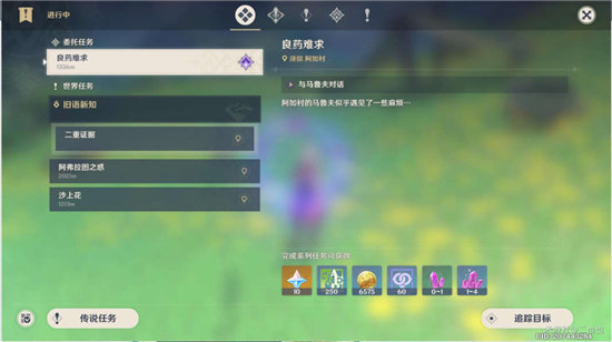 原神良药难求任务公关攻略-原神良药难求任务公关分享