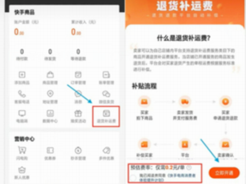 快手小店退货补运费服务开启方法-快手官方教程讲解