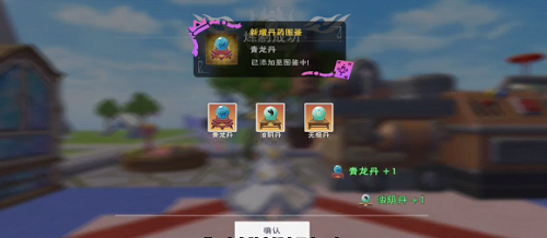 创造与魔法青龙丹药配方策略-创造与魔法融合丹