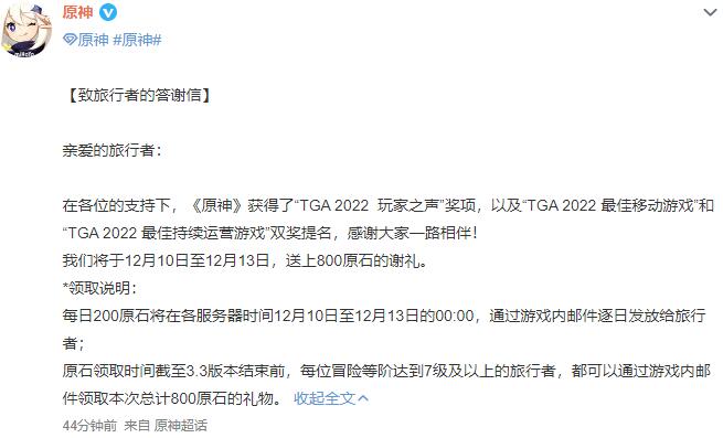 原神TGA2022玩家之声奖励是什么 原神TGA2022玩家之声奖励一览