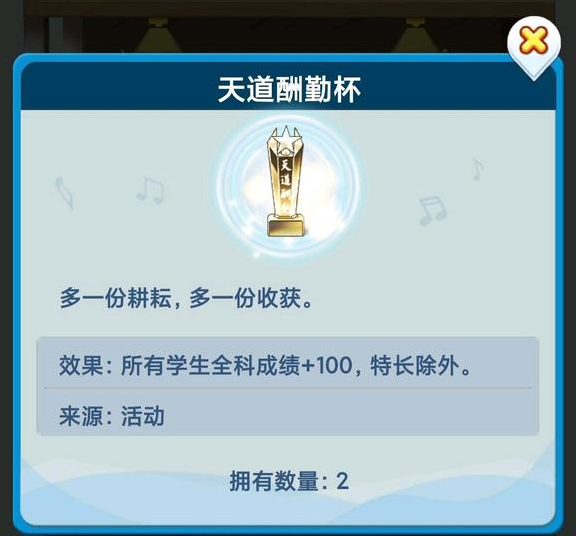 全民学霸天道酬勤如何完成？全民学霸天道酬勤详细攻略
