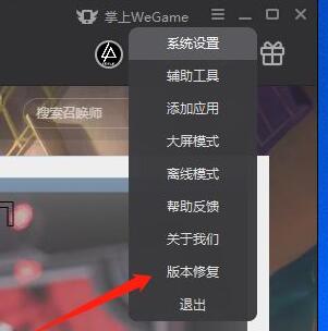 wegame登录限制如何解除-wegame登录受限制解决方法详细介绍