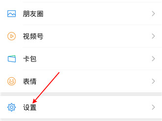 微信在哪关闭直播入口 微信关闭直播入口方法