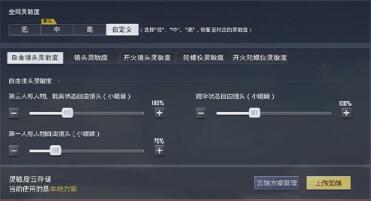 和平精英LGD猫猫灵敏度怎么设置 和平精英LGD猫猫灵敏度一览