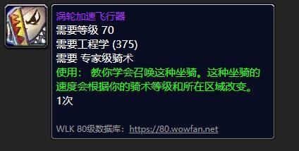 魔兽世界涡轮加速飞行器图纸在什么地方学-涡轮加速飞行器学习地点分享