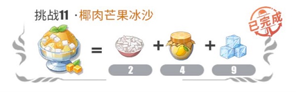 航海王热血航线椰子芒果奶昔配方策略-航海王热血航线椰肉蓝莓