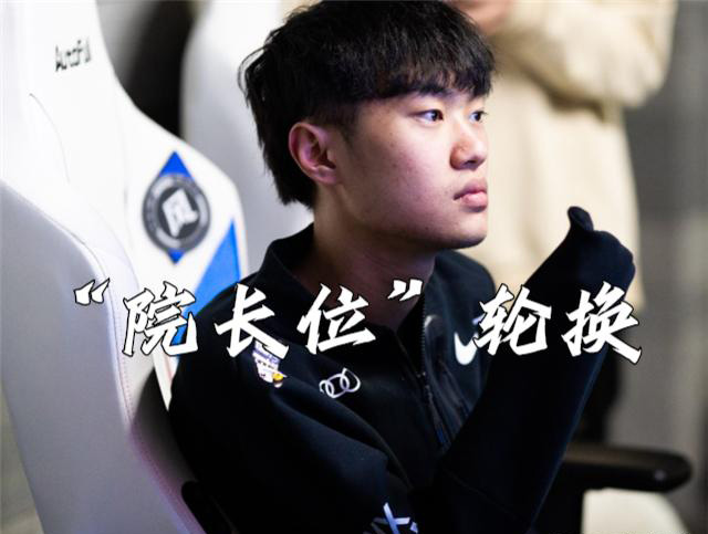 S12“下头”更快的电竞俱乐部，左手重返院长位输入输出最大，阿水却拉胯了