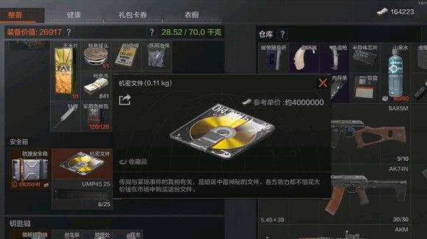 暗区突围机密文件在哪刷 机密文件刷新概率以及捡到位置分享